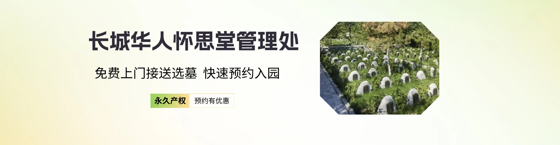 长城华人怀思堂,长城华人怀思堂电话,长城华人怀思堂价格,长城华人怀思堂官网